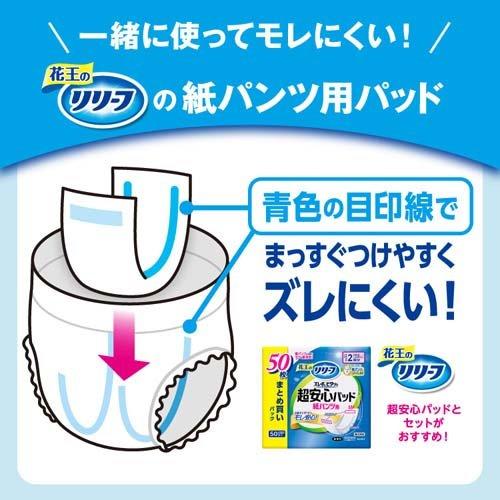 未開封3袋、開封済1袋 花王のリリーフ 上げ下げらくらく長時間パンツ 22枚入 リリーフ 上げ下げらくらくうす型パンツ 3回分 L～LL［20枚入
