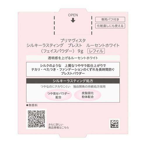 プリマヴィスタ シルキーラスティング プレスト ルーセントホワイト