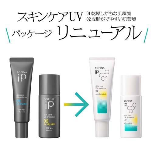 ソフィーナiP スキンケアUV 01乾燥しがちな肌環境 SPF50+ PA++++