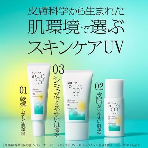 ソフィーナiP スキンケアUV 01乾燥しがちな肌環境 SPF50+ PA++++