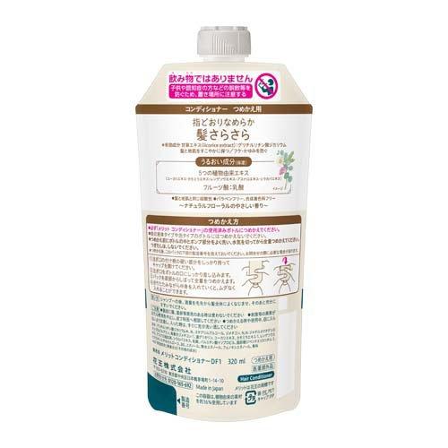 メリット コンディショナー つめかえ用 ( 320ml )/ : 爽快ドラッグ