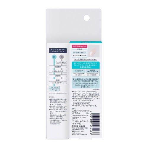 キュレル 潤浸保湿 ファンデ負担防止ベース ( 30g )/ 乾燥肌 セラミド