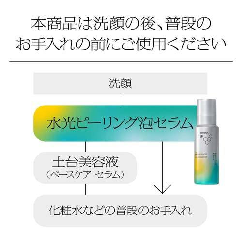 ソフィーナ iP 水光ピーリング泡セラム ( 120g )/ ソフィーナiP 美容液