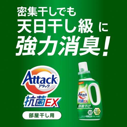 アタック抗菌EX 部屋干し用 本体 ( 720g )/ アタック : 爽快ドラッグ