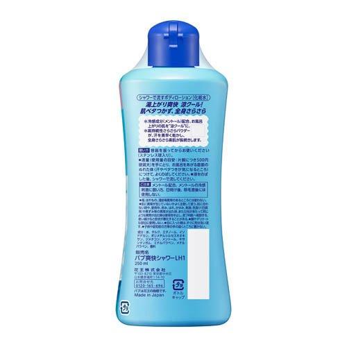 企画品)バブ 爽快シャワー 肌さらマイルド クール ( 250ml )/ バブ