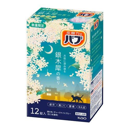 バブたん バブ 銀木犀の香り ( 12錠 )/ : 爽快ドラッグ - 通販 - Yahoo!ショッピング