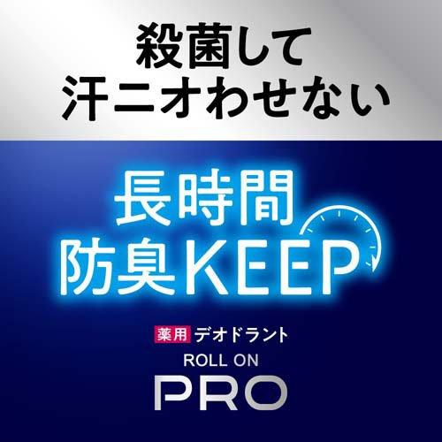 メンズビオレ 薬用デオドラント ロールオンPRO 無香性 ( 55.0ml