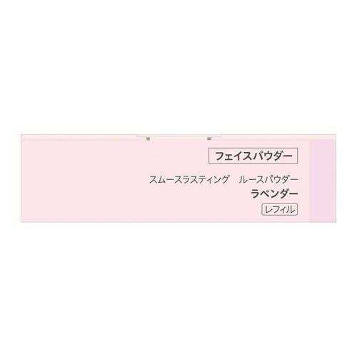 プリマヴィスタ スムースラスティング ルースパウダー ラベンダー