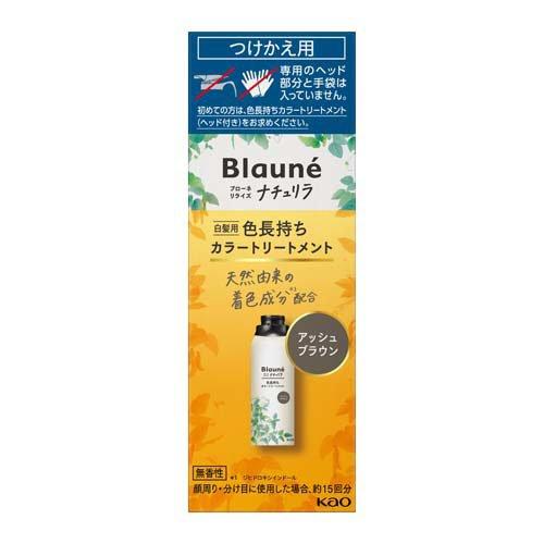 ブローネ　リライズ　ナチュリラ　白髪用カラートリートメント　アッシュブラウン ブローネ ナチュリラ 色長持ちカラートリートメント アッシュブラウン