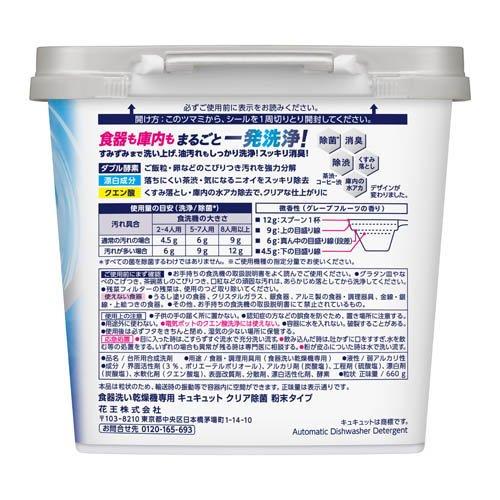食器洗い乾燥機専用 キュキュットクリア除菌 粉末タイプ 本体 ( 660g