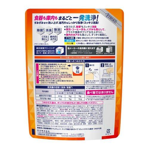 食器洗い乾燥機専用 キュキュットクリア除菌 粉末タイプ オレンジ
