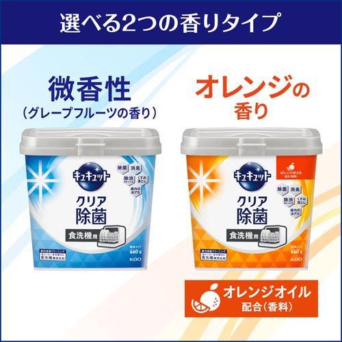食器洗い乾燥機専用 キュキュットクリア除菌 粉末タイプ オレンジ
