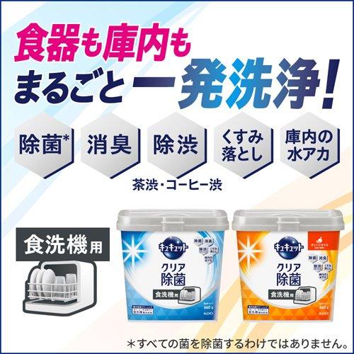 食器洗い乾燥機専用 キュキュットクリア除菌 粉末タイプ オレンジ