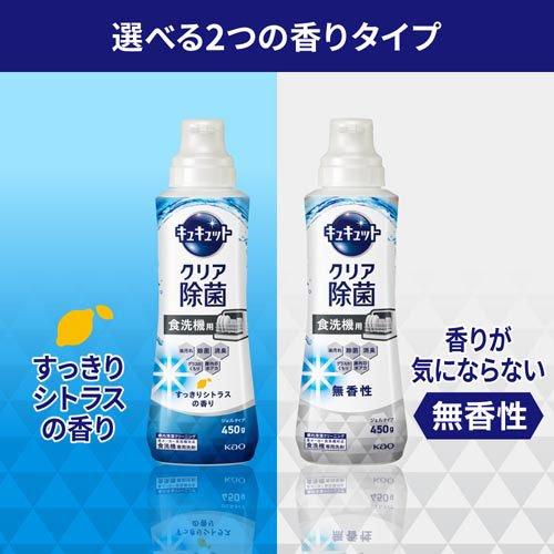 食器洗い乾燥機専用 キュキュット クリア除菌 ジェルタイプ すっきり