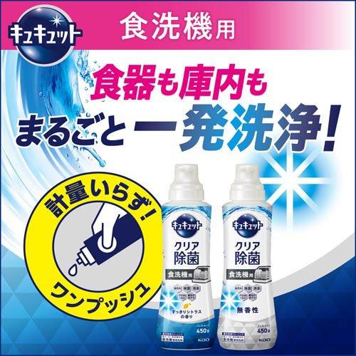食器洗い乾燥機専用 キュキュット クリア除菌 ジェルタイプ すっきり