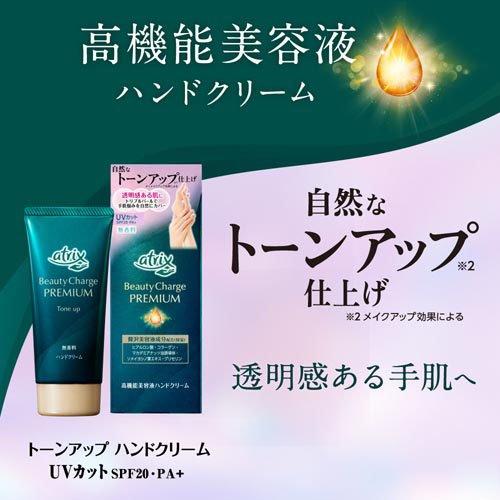 アトリックスビューティーチャージプレミアムトーンアップ ハンド