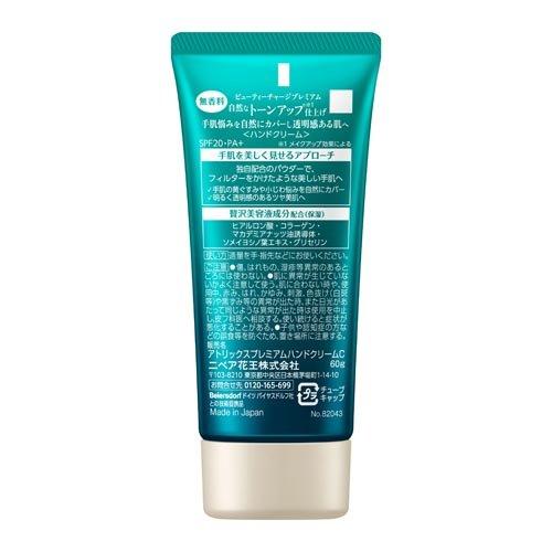 アトリックスビューティーチャージプレミアムトーンアップ ハンド