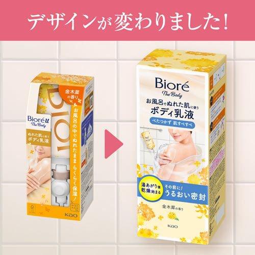 ビオレ ザ ボディ お風呂でぬれた肌に使うボディ乳液 金木犀の香り
