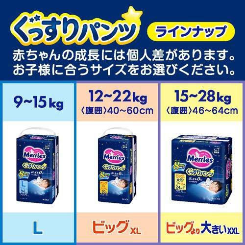 メリーズ ぐっすりパンツ ビッグより大きいサイズ ( 24枚×3個入