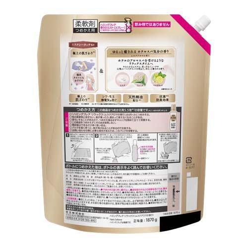 ハミングフレア リラックス ムスクアロマ スパウトパウチ ( 1870g