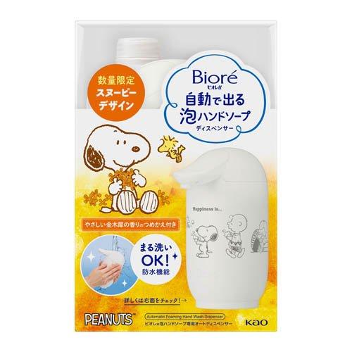 Biore ビオレ スヌーピー 自動泡ハンドソープディスペンサー 2個セット ビオレu 自動で出る泡ハンドソープディスペンサー スヌーピーデザイン
