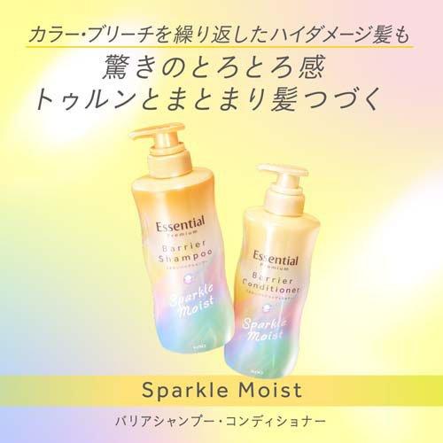 エッセンシャルプレミアム バリアコンディショナー スパークルモイスト