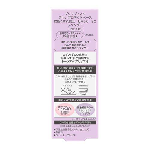 企画品)プリマヴィスタ スキンプロテクトベース UV50 EX ラベンダー