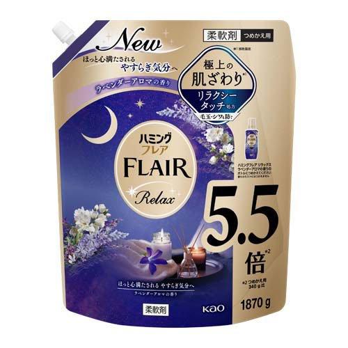 ハミングフレア リラックス ラベンダーアロマ スパウトパウチ ( 1870g