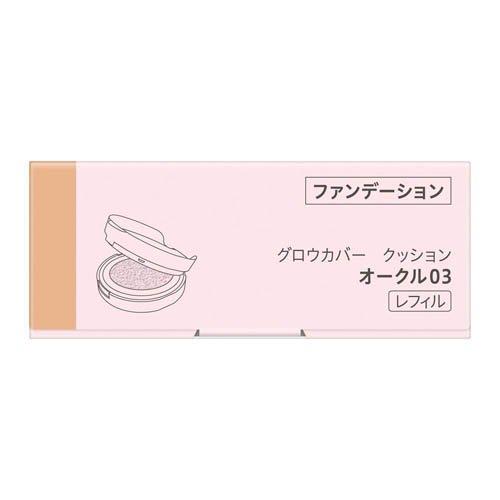 プリマヴィスタ グロウカバー クッション オークル03 レフィル ( 11.5g
