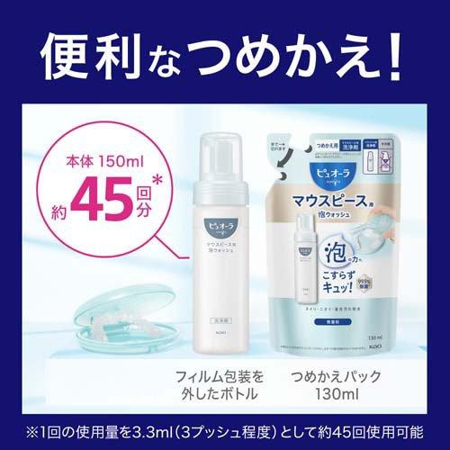 ピュオーラ マウスピース用泡ウォッシュ 本体 ( 150ml )/ : 爽快