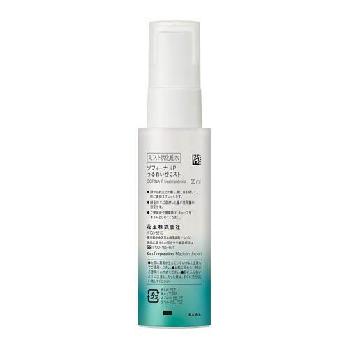 ソフィーナ iP うるおい秒ミスト ( 50ml ) ミスト ミスト化粧水 角層