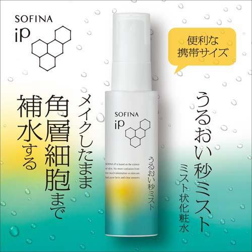 残量9割以上】ソフィーナip 2点セット 公式】花王 ソフィーナ SOFINA