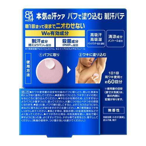 8×4メン デオドラントパテ ( 25g )/ 8x4 MEN(エイトフォー メン