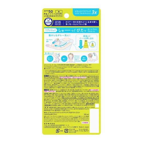 ビオレUV アクアリッチ アクアプロテクトミスト 3X ( 120ml )/ ビオレ
