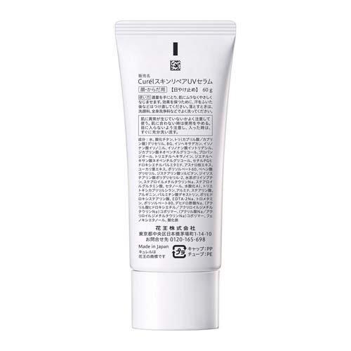 キュレル 潤浸保湿 スキンリペアUVセラム ( 60g )/ 乾燥 UV 日焼け止め