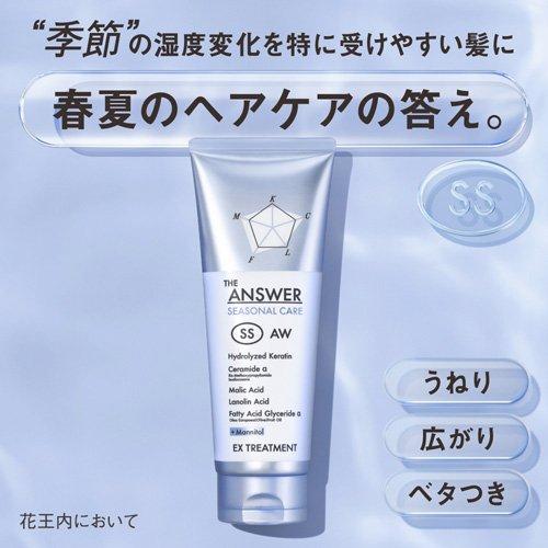 THE ANSWER シーズナルケア EXトリートメント SS ( 220g )/ ANSWER