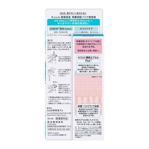 キュレル 潤浸保湿 角層深部バリア美容液 ( 30ml )/ : 爽快ドラッグ