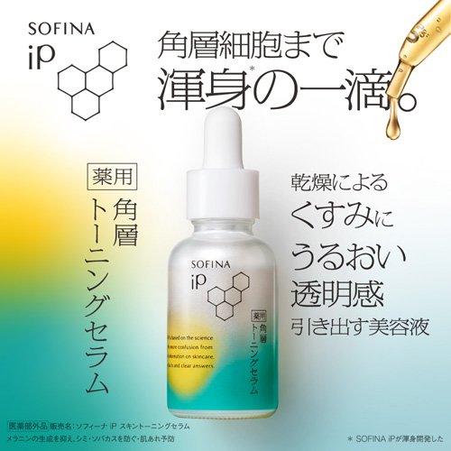 ソフィーナ iP 薬用 角層トーニングセラム レフィル ( 30ml