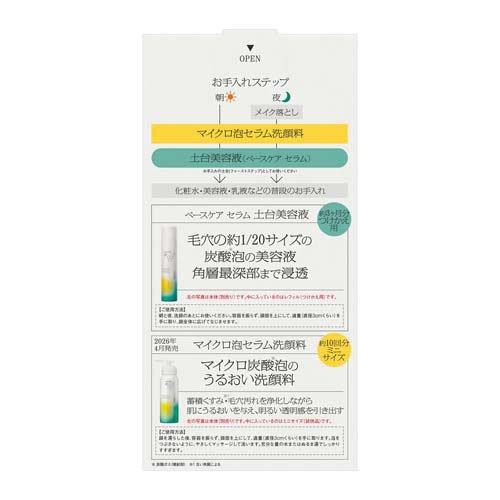 企画品)ソフィーナiP ベースケアセラム レフィル + 泡セラム洗顔料ミニ
