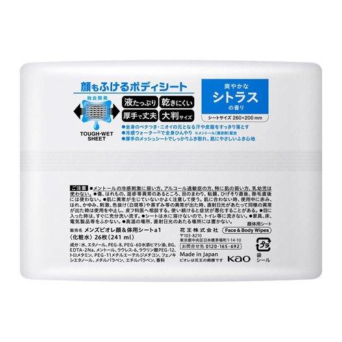 メンズビオレのボディシートです。買いすぎてしまいました。 メンズビオレ 顔もふけるボディシート 爽やかなシトラスの香り ( 26枚