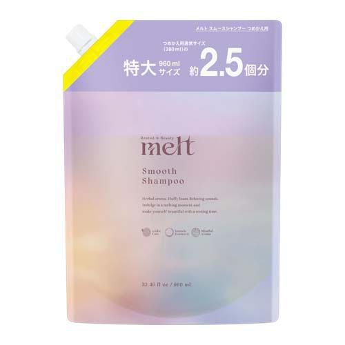 メルト スムースシャンプー つめかえ用 ( 960ml )/ melt(メルト