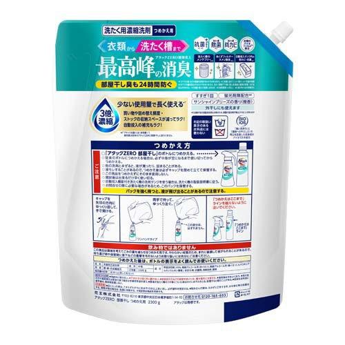 ★新品未開封★花王 アタックZERO濃縮洗剤 詰め替え9袋セット アタックZERO 部屋干し つめかえ用 ( 2300g )/ : 爽快ドラッグ - 通販