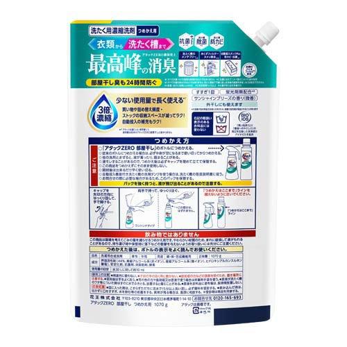 アタックZERO 部屋干し つめかえ用 ( 1070g )/ : 爽快ドラッグ - 通販