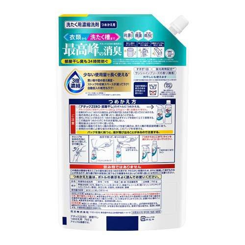 アタックZERO 部屋干し つめかえ用 ( 760g )/ : 爽快ドラッグ - 通販