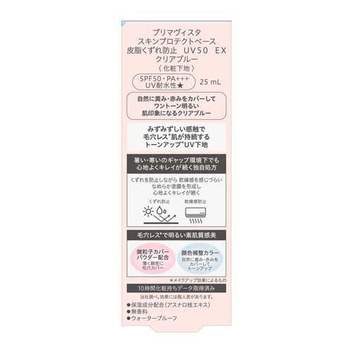 企画品)プリマヴィスタ スキンプロテクト UV50 EX クリアブルー