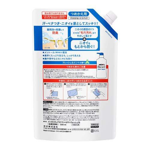 メンズビオレ 薬用デオドラントボディウォッシュ ミントの香り 詰替