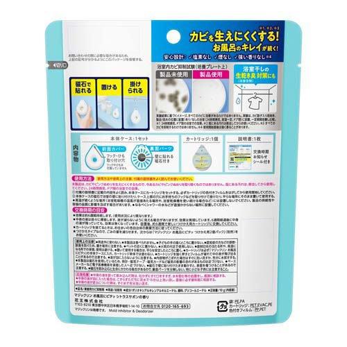 マジックリン お風呂にピタッ シトラスサボンの香り 本体 ( 10g