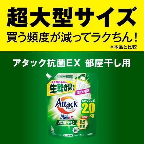 アタック抗菌EX 部屋干し用 つめかえ用 ( 2000g×4個入 )/ アタック