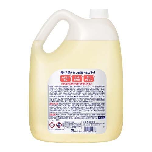 花王プロフェッショナル キュキュット オレンジの香り 業務用 ( 4.5L