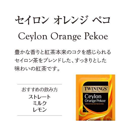 トワイニング ティーバッグ セイロンオレンジペコ ( 2.0g*20袋入